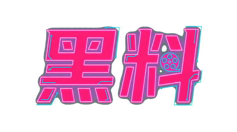 暗网幼女Logo